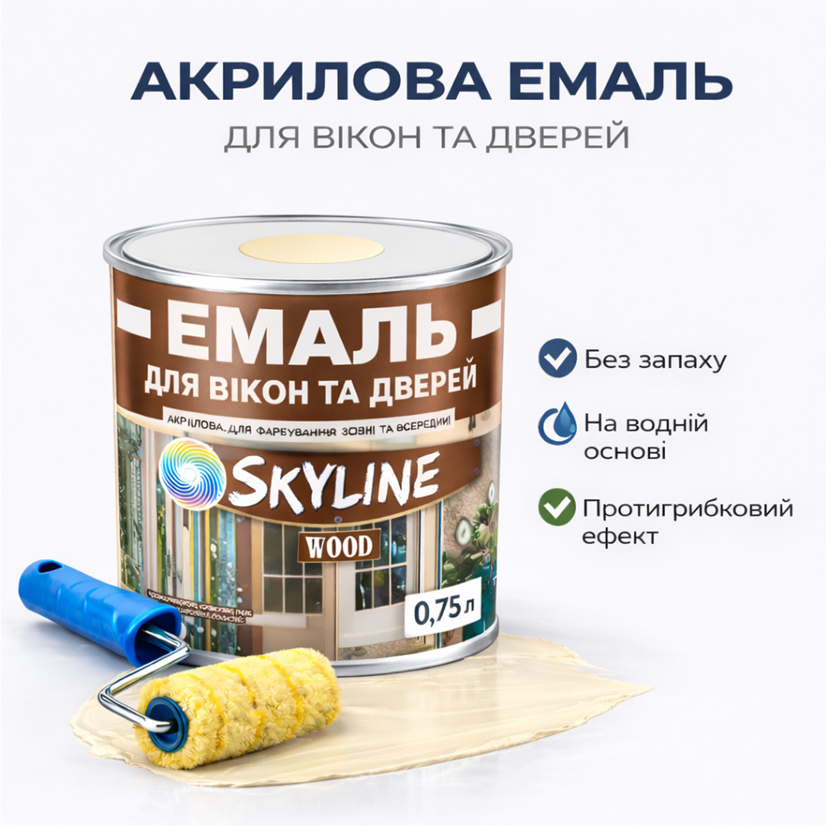 Акрилова емаль для вікон та дверей SkyLine Wood без запаху, з протигрибковим ефектом, слонова кістка, 0.75 л, фото 1