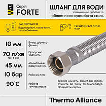 Шланг Forte для води D10, 60 см, неіржавке обплетення 1/2"x1/2" ВВ TAF384W60 Thermo Alliance, фото 4