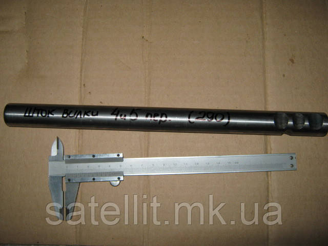 Шток вилки 4 і 5 передачі (290 мм), 14.1702033, фото 1