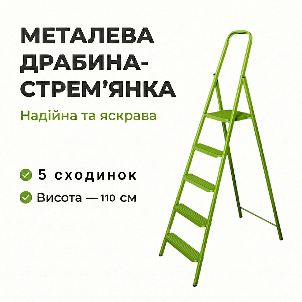 Металева драбина-стрем'янка 5 сходинки Steel // SCALA