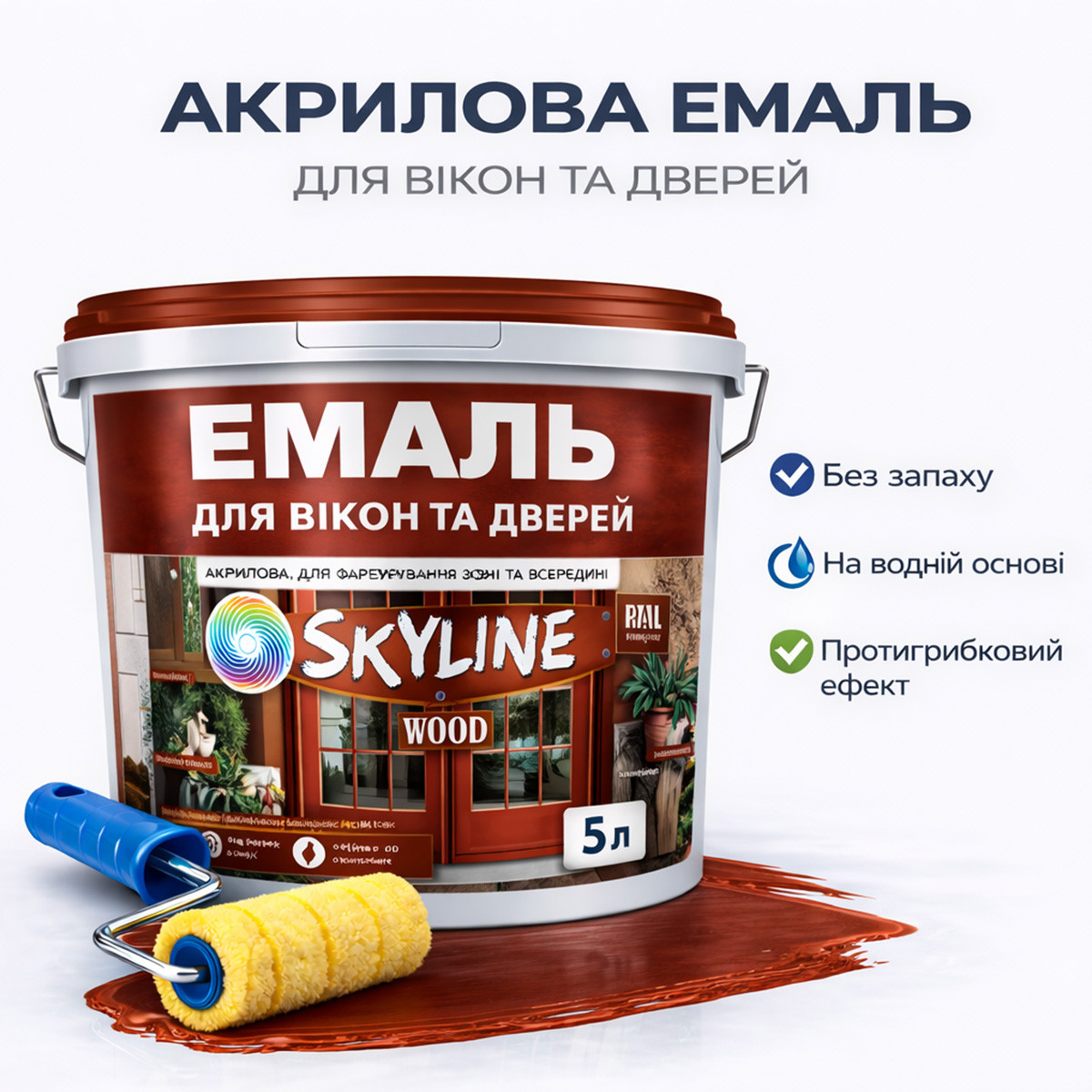 Акрилова емаль для вікон та дверей SkyLine Wood без запаху, з протигрибковим ефектом, червоно-коричнева, 5 л