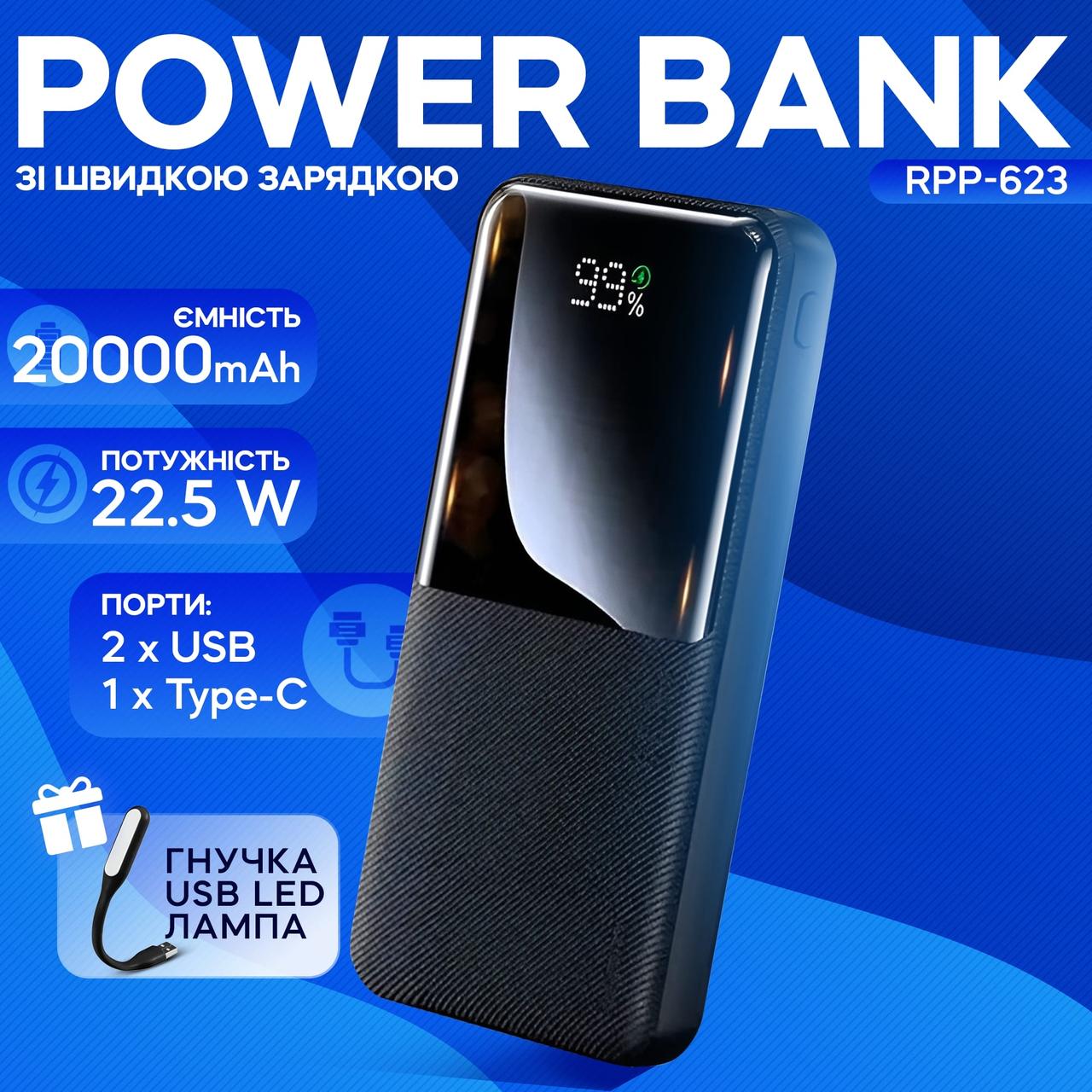 Повербанк Remax RPP-623 20000 mAh Power bank зовнішній акумулятор з швидкою зарядкою для телефону планшета кільцевої ламп, фото 1