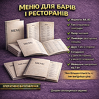 Меню для барів ресторанів