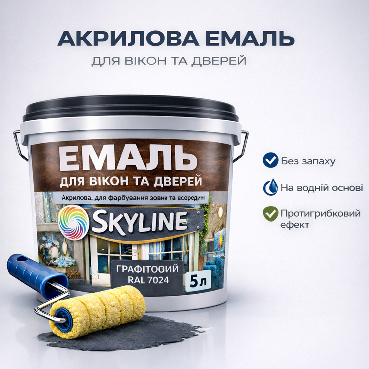 Акрилова емаль для вікон та дверей SkyLine Wood без запаху, з протигрибковим ефектом, графітова, 5 л