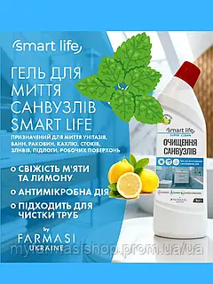 Гель для мытья санузлов ванной комнаты кухни пола с антибактериальным действием Farmasi Smart Life 1000 мл