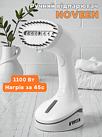 Ручний відпарювач для одягу NOVEEN HGS340, 1100 Вт, вертикальне відпарювання