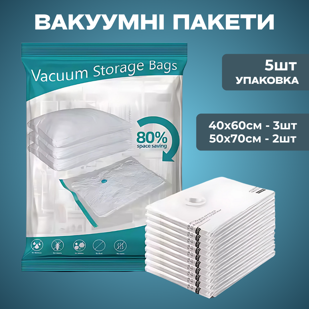 Вакуумні пакети для одягу багажу, багаторазові мішки вакуумні для зберігання речей прозорі, набір 5 шт, фото 1