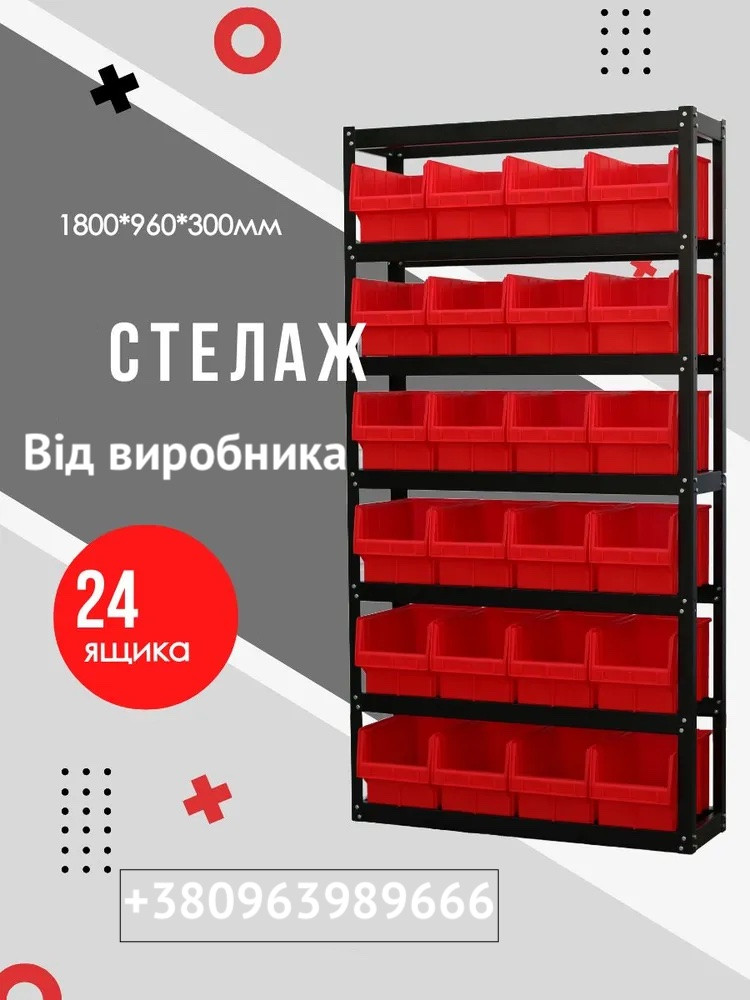 Стелажі для метизів з ящиками, фото 1