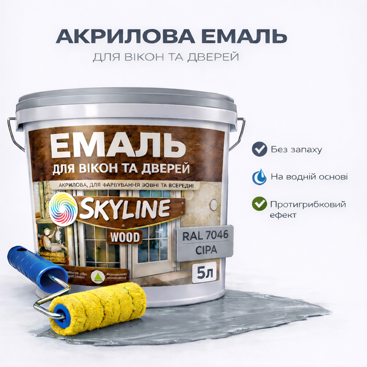 Акрилова емаль для вікон та дверей SkyLine Wood без запаху, з протигрибковим ефектом, сіра, 5 л