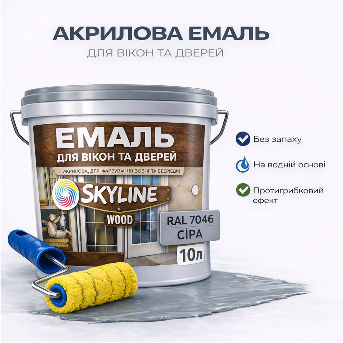 Акрилова емаль для вікон та дверей SkyLine Wood без запаху, з протигрибковим ефектом, сіра, 10 л