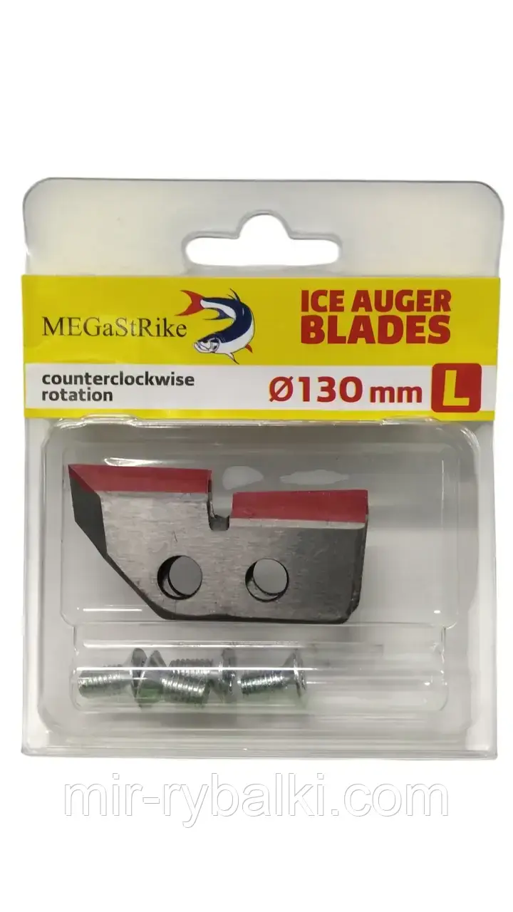 Ножі до льодобуру MegaStrike (ліве обертання) 130мм, фото 1