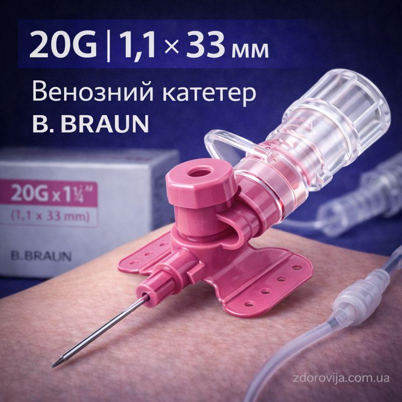 Катетер внутрішньовенний B. Braun Vasofix 20G (1,1×33 мм), 50 шт