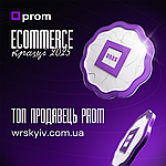 Один з кращих продавців 2025