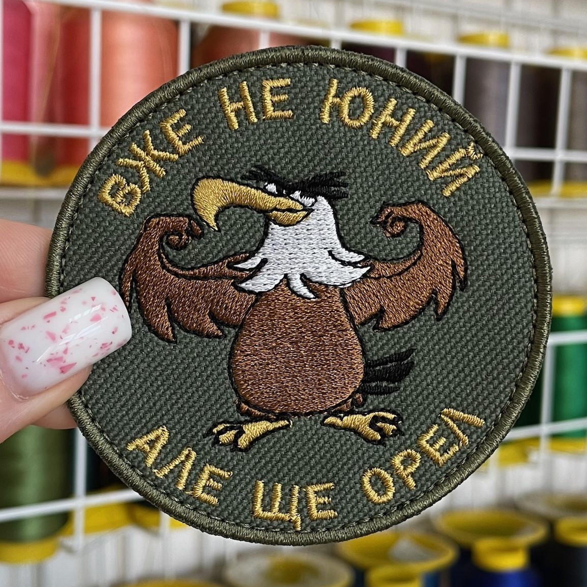 Шеврон, нашивка, патч ВЖЕ НЕ ЮНИЙ, АЛЕ ЩЕ ОРЕЛ з липучкою