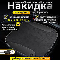 Накидка сидіння з підігрівом usb на крісло сидіння подушка підігрів сидінь для автомобіля офісу дому чорна