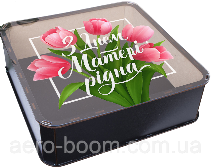 Дерев'яна подарункова коробка квадратна "З Днем Матері, рідна" чорна 32,5 см, фото 1