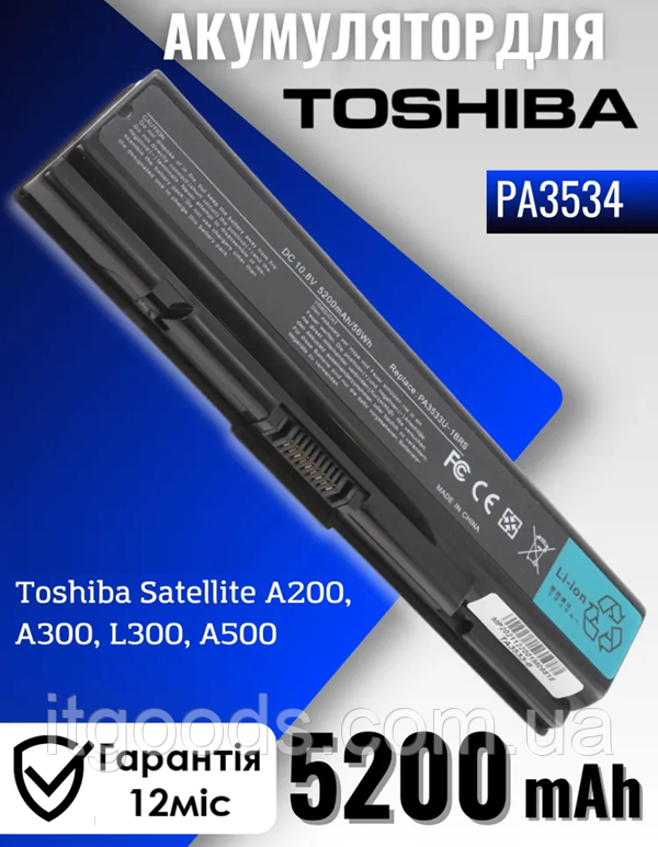 АКБ / Батарея Toshiba A200 A300 A500 L300 L300D M200 L450 PA3533U-1BAS PA3534U-1BRS PA3534U-1BAS PA3535U-1BRS