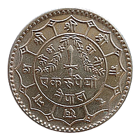 Непал 1 рупія, 1976 - 1979