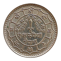 Непал 1 рупія, 1976 - 1979