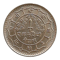 Непал 1 рупія, 1976 - 1979