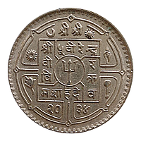 Непал 1 рупія, 1976 - 1979