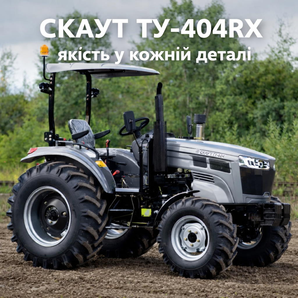 Міні-трактор СКАУТ TY-404RX із реверсом, козирок, рівна підлога, вага 1950 кг, 2 режими ВВП, додаткове освітленн