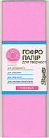 Гофрований папір рожевий для творчості 50х200 см