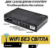 Павербанк для роутера ДЖБ UPS DC1036P 10400мАг 1A/2A 5V/9V/12V - ДБЖ для роутера, джерело безперебійного живлення