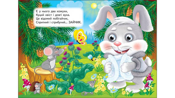 Тваринки. Загадки для розвитку малечи, фото 2