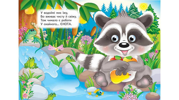 Тваринки. Загадки для розвитку малечи, фото 3