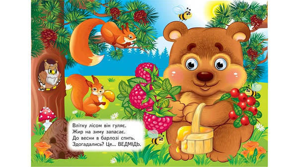 Тваринки. Загадки для розвитку малечи, фото 4