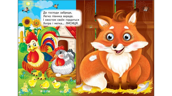 Тваринки. Загадки для розвитку малечи, фото 5