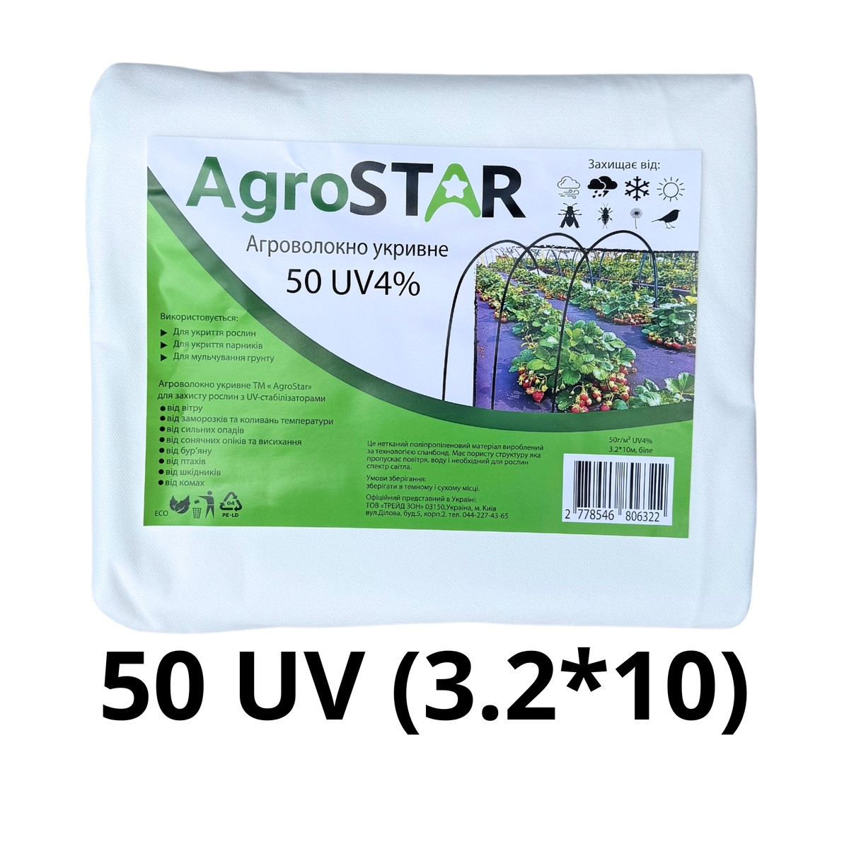 Агроволокно"AgroStar" 50 UV біле(3,2*10)