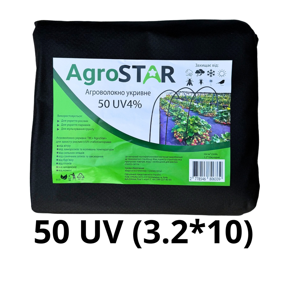 Агроволокно"AgroStar" 50 UV чорне(3,2*10)