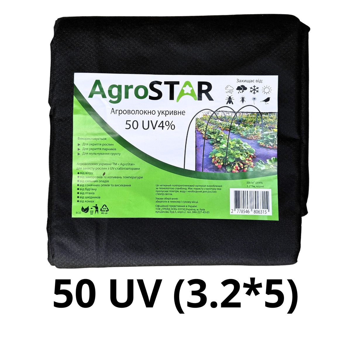 Агроволокно"AgroStar" 50 UV чорне(3,2*5)