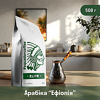 Кава мелена арабіка Ефіопія для турки 500 г