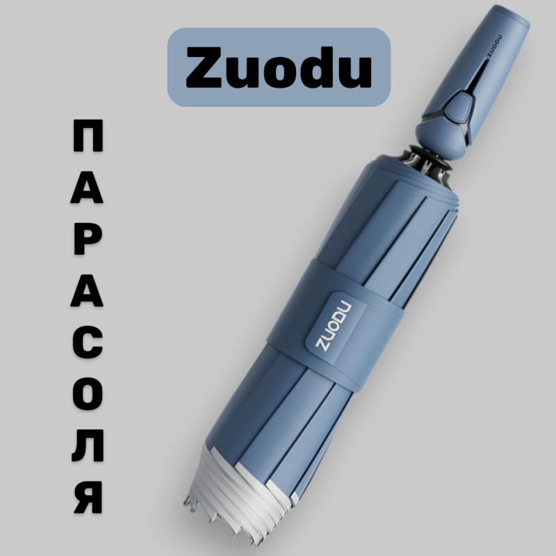 Сучасна складна парасоля Xiaomi Zuodu Tech Dual ZD237 зі світловідбивною окантовкою та зворотним складанням 115 см, Blue, фото 1