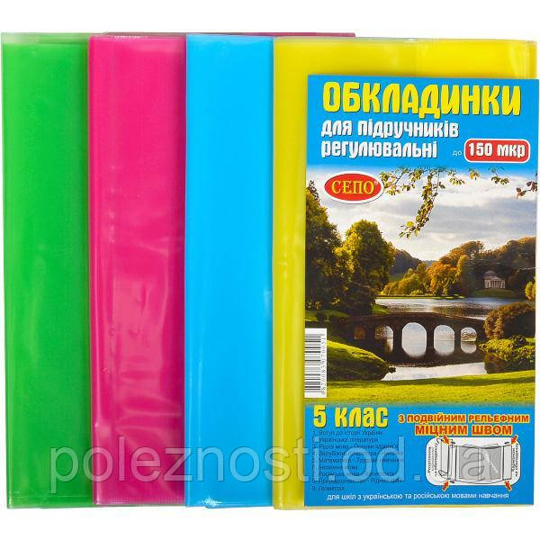 Обкладинки для підручників 5 клас, 150 мікрон, регульована, рожеві, фото 1