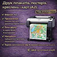 ДРУК А2 від 1 шт