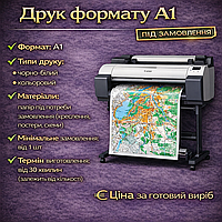 ДРУК А1 від 1 шт