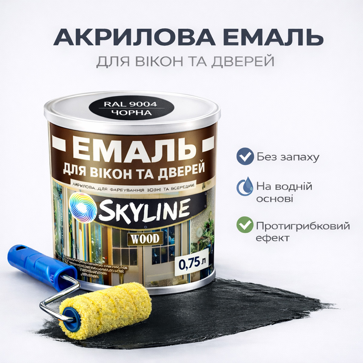 Акрилова емаль для вікон та дверей SkyLine Wood без запаху, з протигрибковим ефектом, чорна, 0.75 л