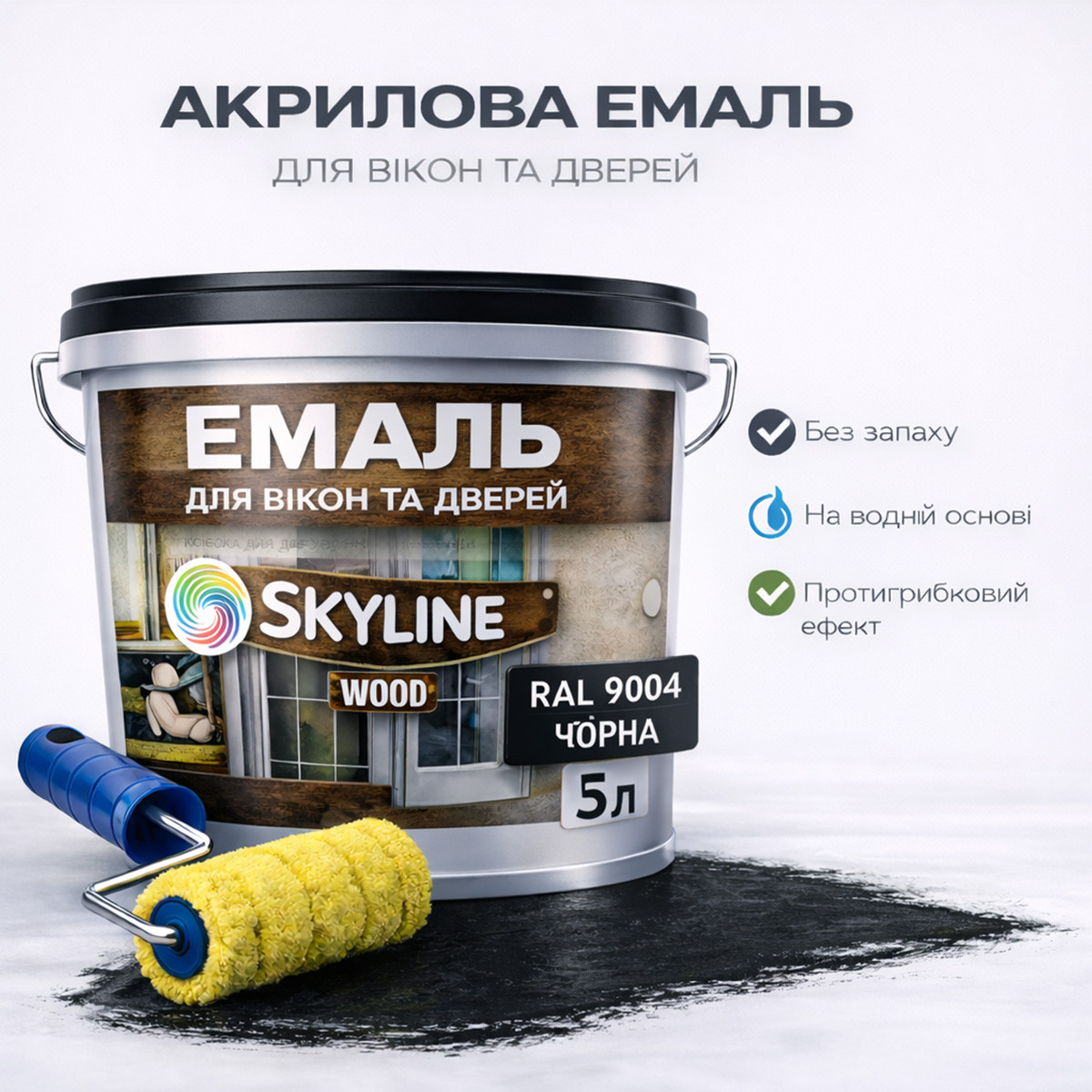 Акрилова емаль для вікон та дверей SkyLine Wood без запаху, з протигрибковим ефектом, чорна, 5 л