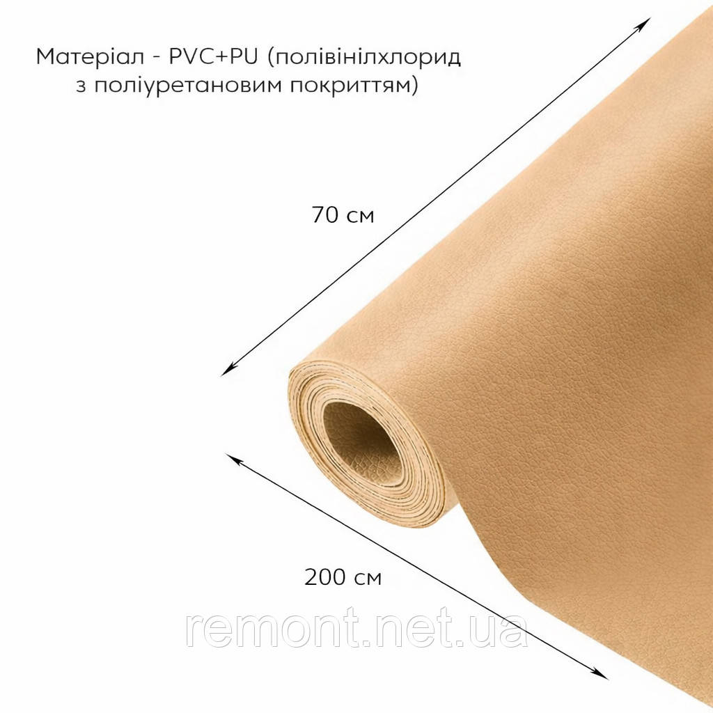 Екошкіра самоклеюча в рулоні 70×200 см «бежево-коричнева" Для ремонту меблів, диванів, авто,та інше, фото 1