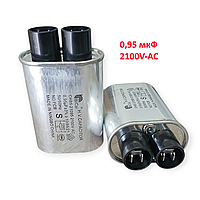 Конденсатор 0,95 мкФ 2100V-AC для НВЧ печі BiCai CH85-21095