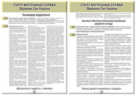 Статути внутрішньої служби