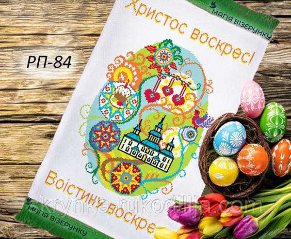 Заготовка для вишивки Пасхальний рушник РП 84 (Магія Візерунку)