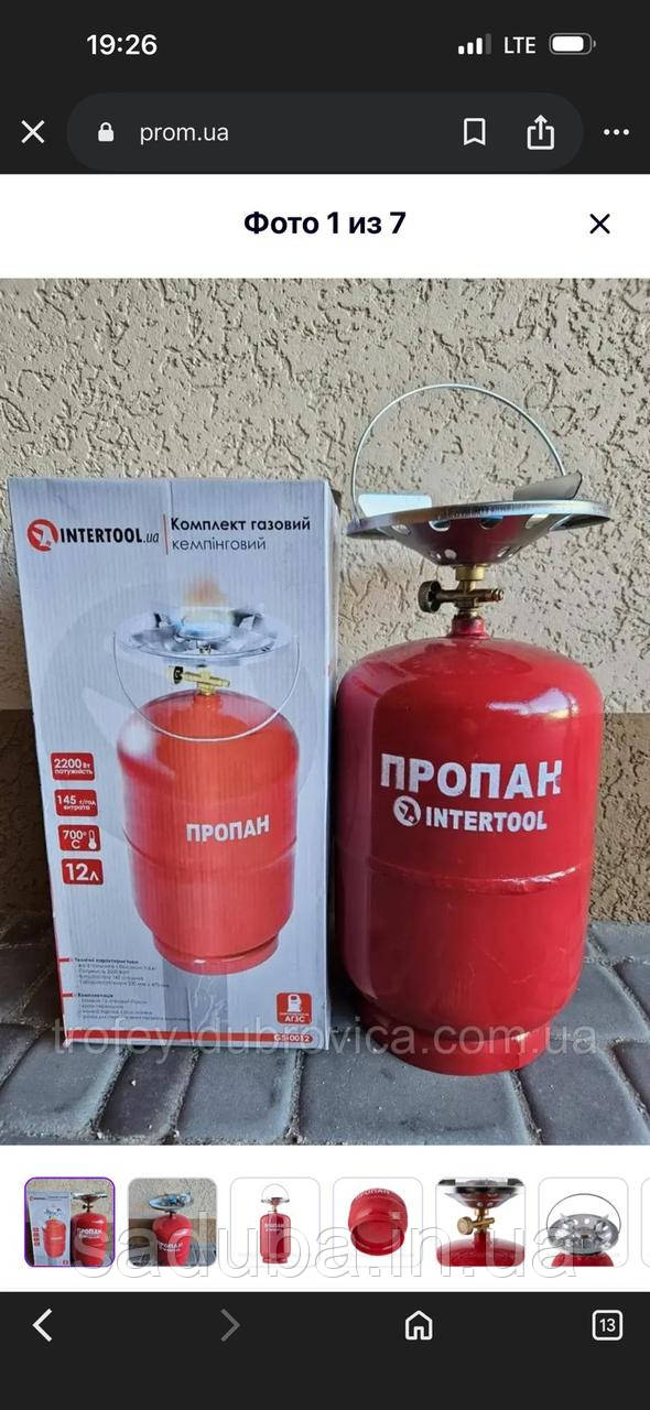 Балон газовий 12 літрів