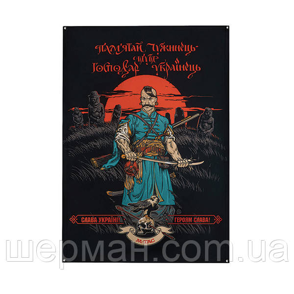 M-Tac банер Пам'ятай чужинець 900x1300 Black