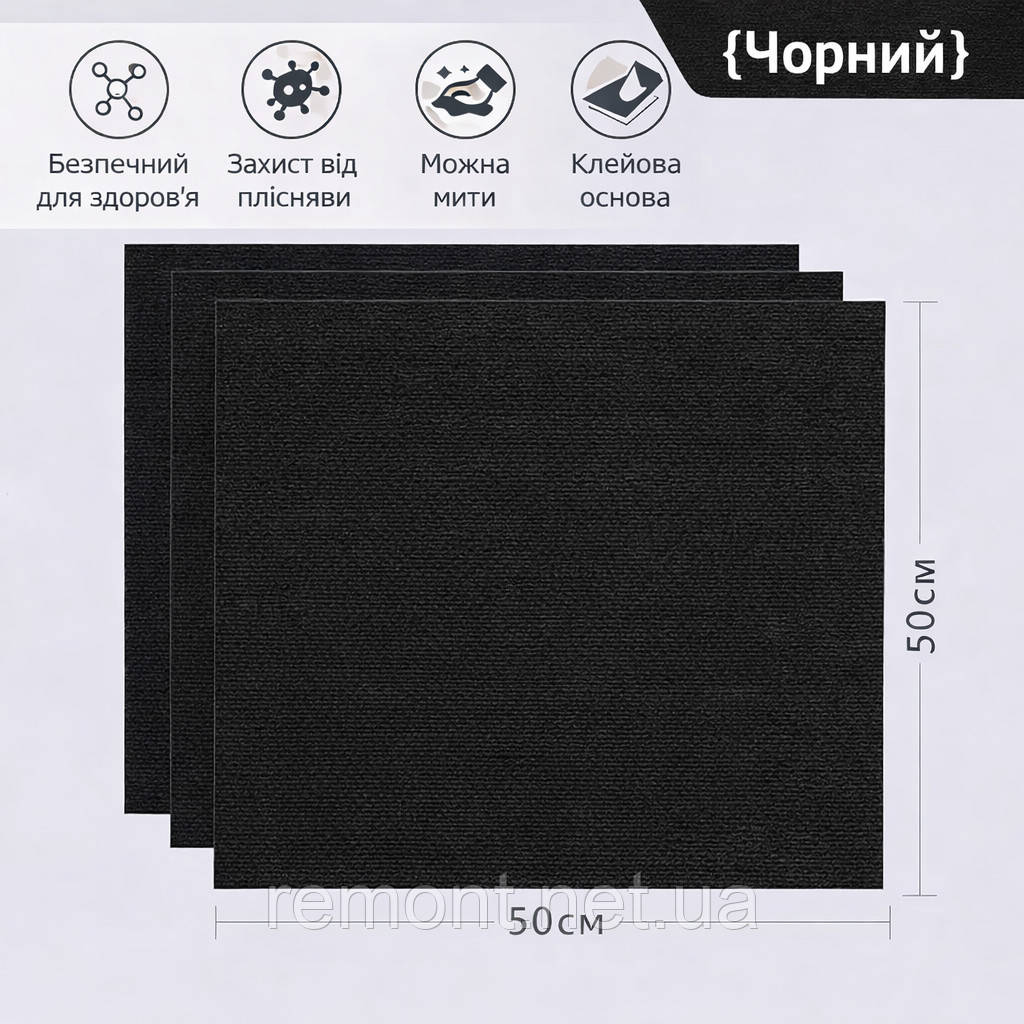 Самоклеючий ковролін для котів «Чорний» 50×50 см | Антидрапка для меблів, стін, підлоги, дверей, фото 1