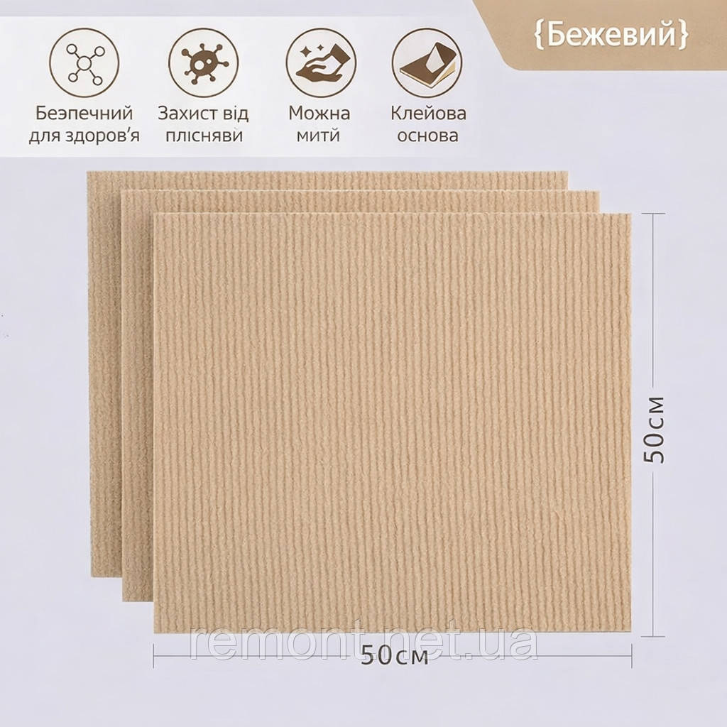 Самоклеючий ковролін «Бежевий» 50×50 см для підлоги та котів | Антидрапка, коврова вінілова плитка, фото 1